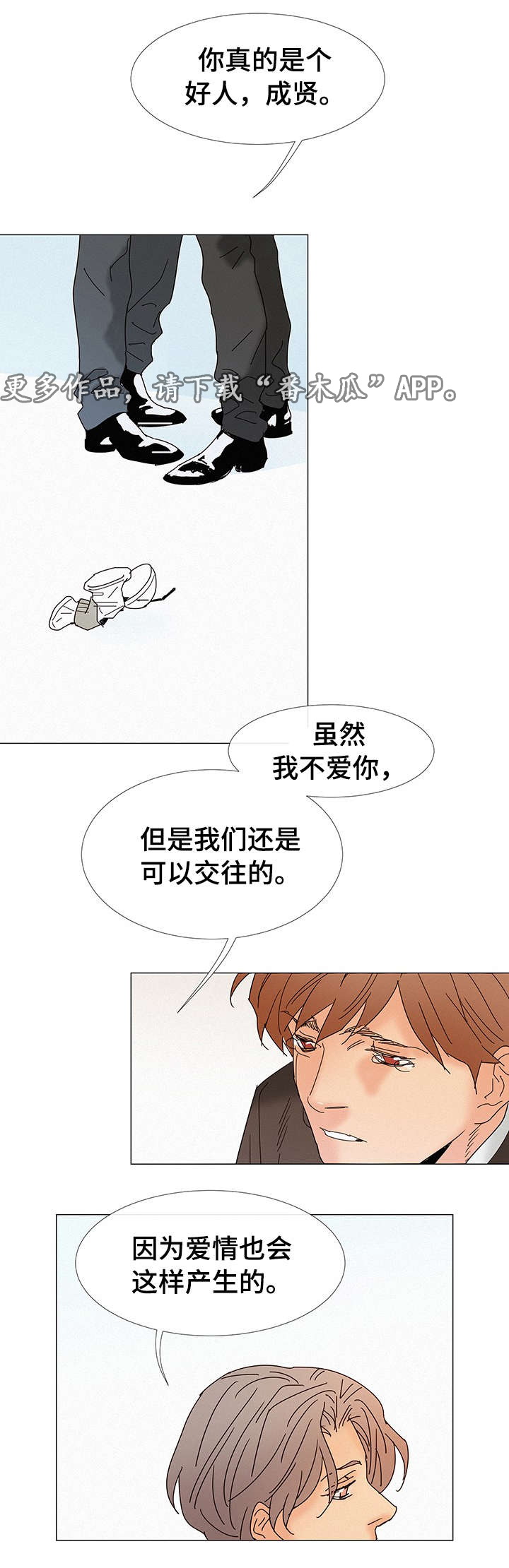 第7章:交往