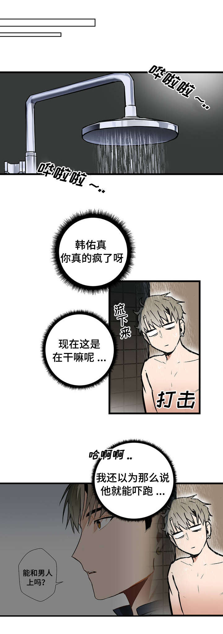 第3话：第3章：认可预览分镜