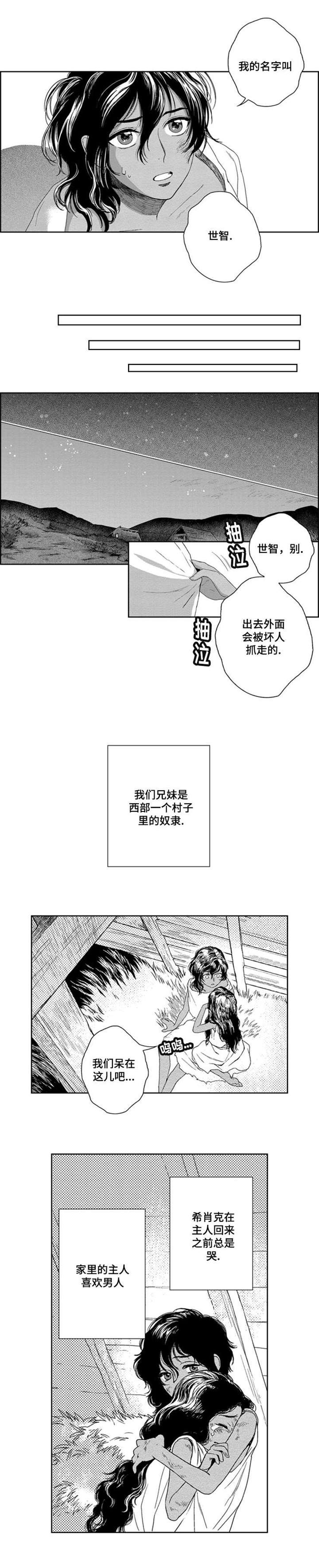第3话：第3章：守护妹妹预览分镜