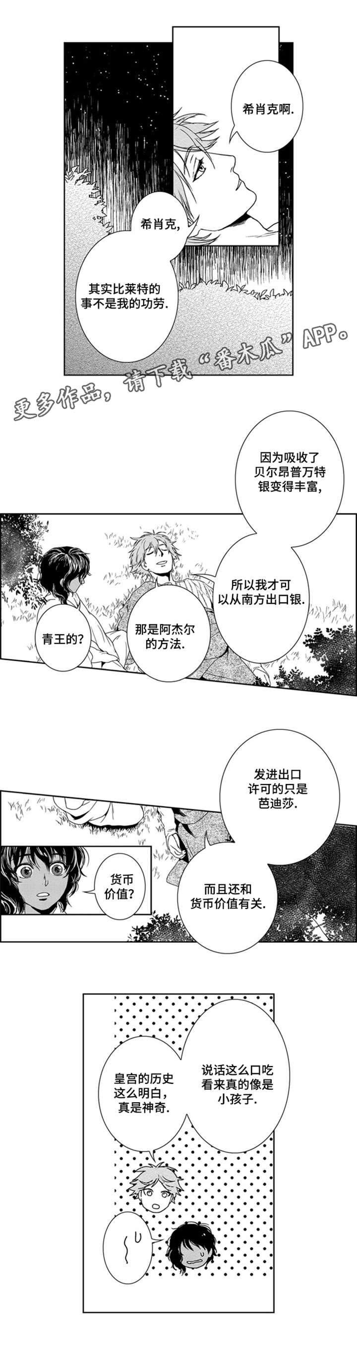 第11话：第11章：余生偿还预览分镜