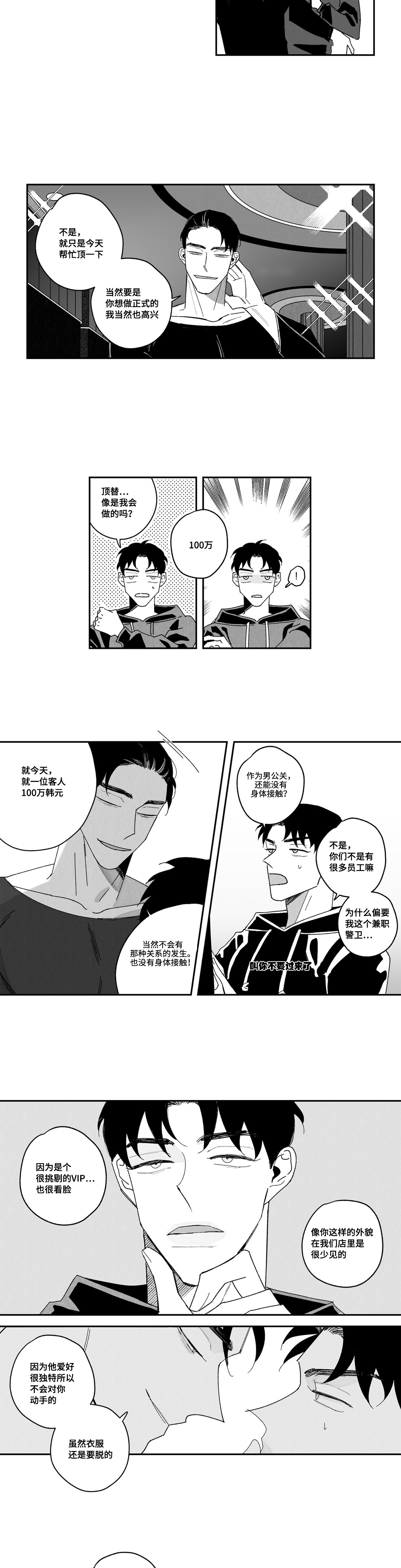 第2话：第2章：真听话预览分镜