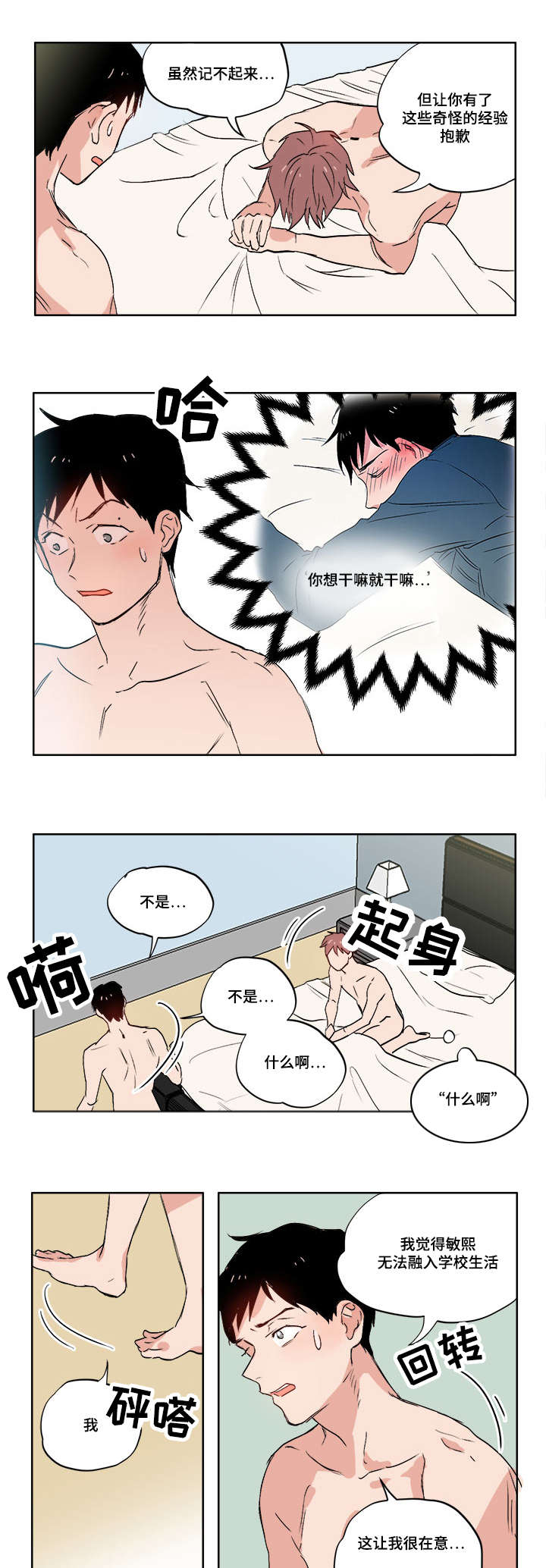 第3话：第3章：真正的朋友预览分镜