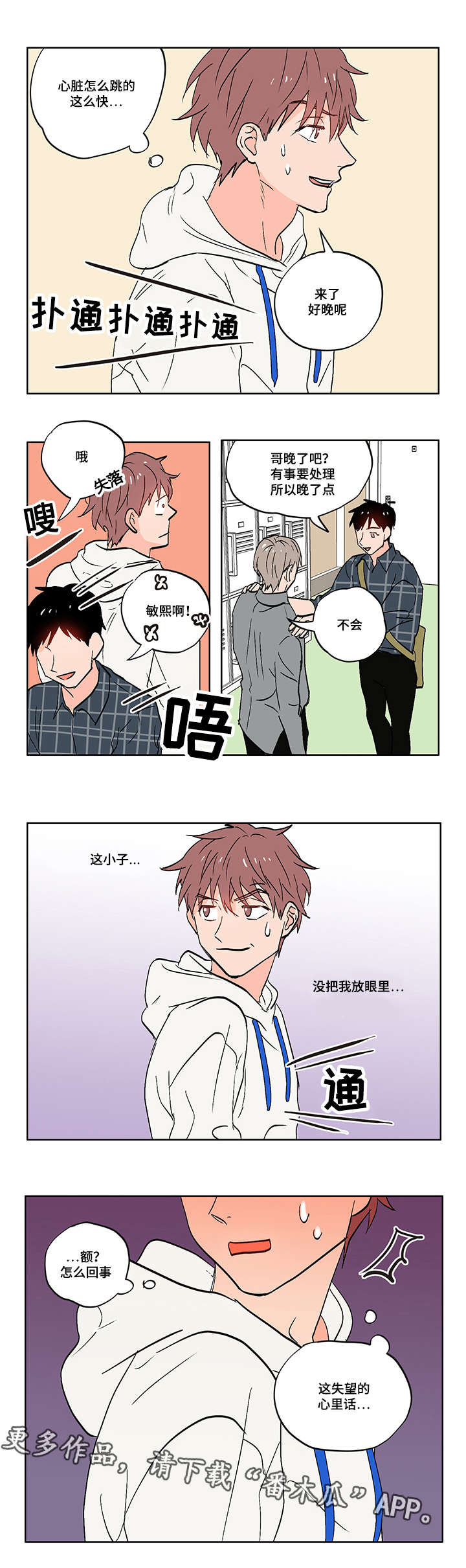 第8话：第8章：无趣的理工男预览分镜