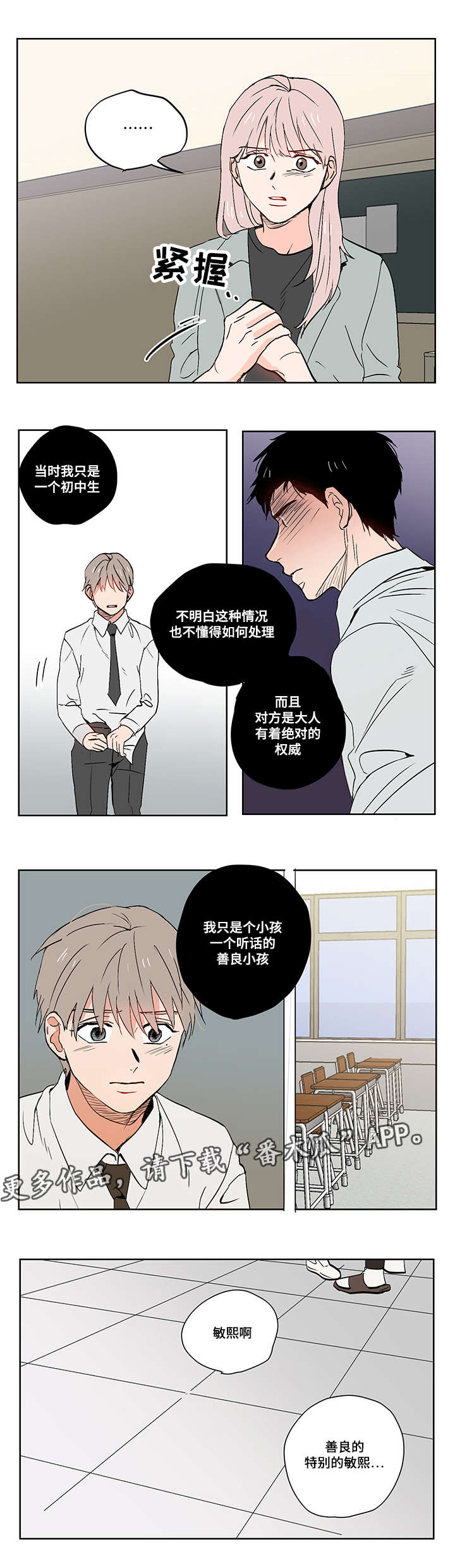 第14话：第14章：胆小鬼预览分镜