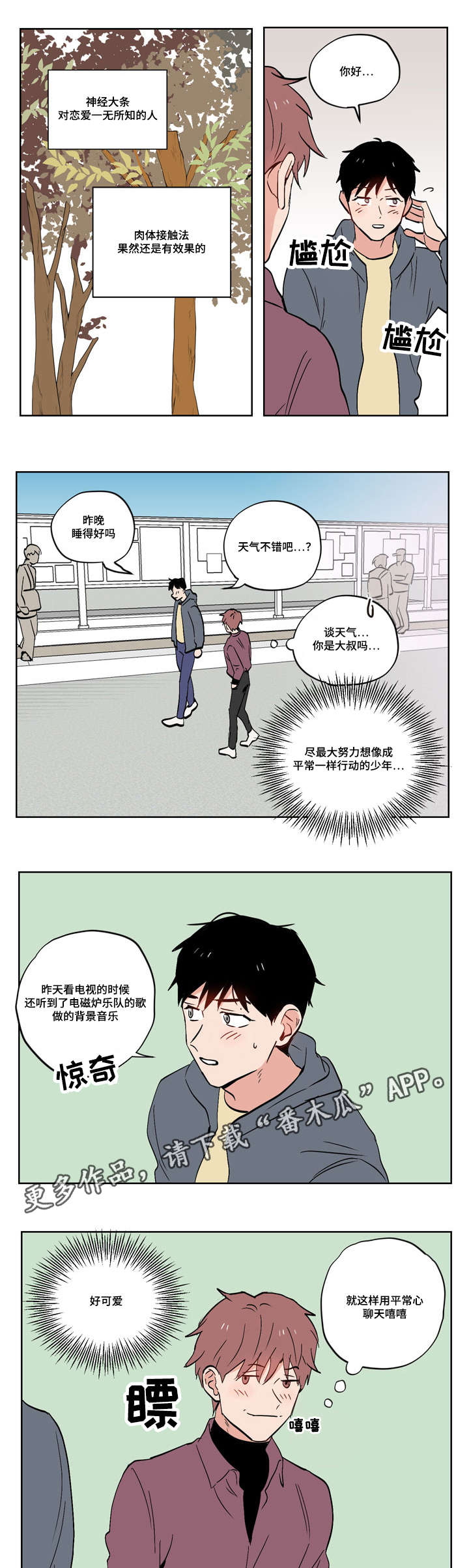 第18话：第18章：慢热型的人预览分镜
