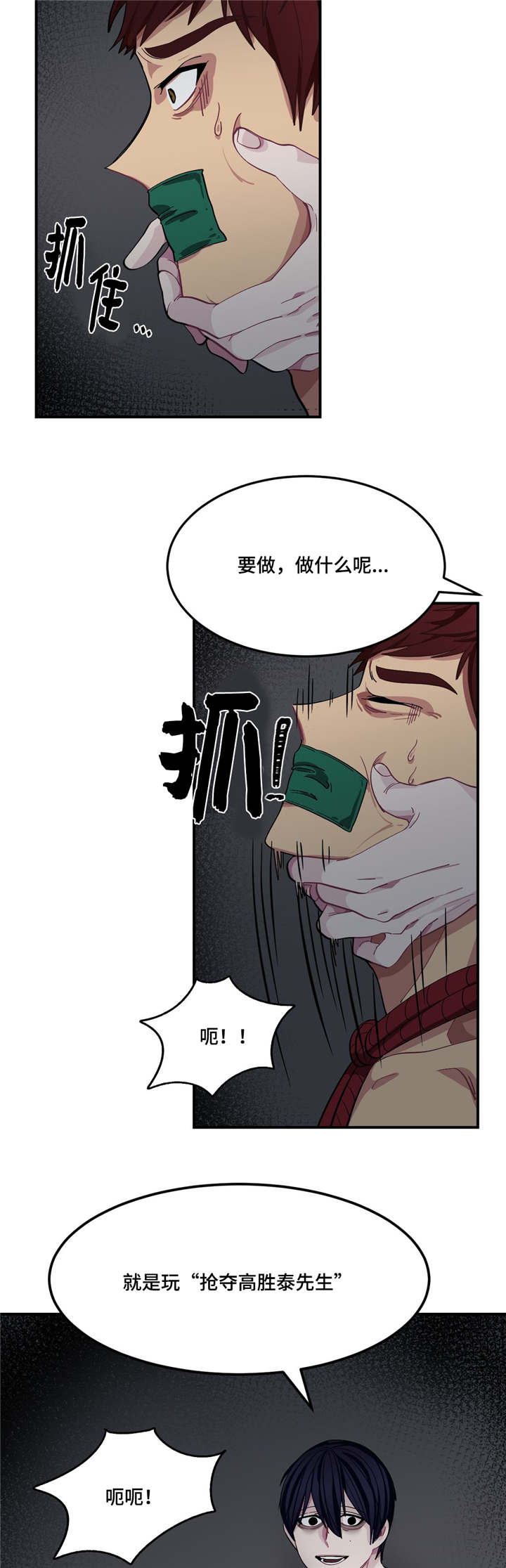 第5话：第5章：做什么呢预览分镜