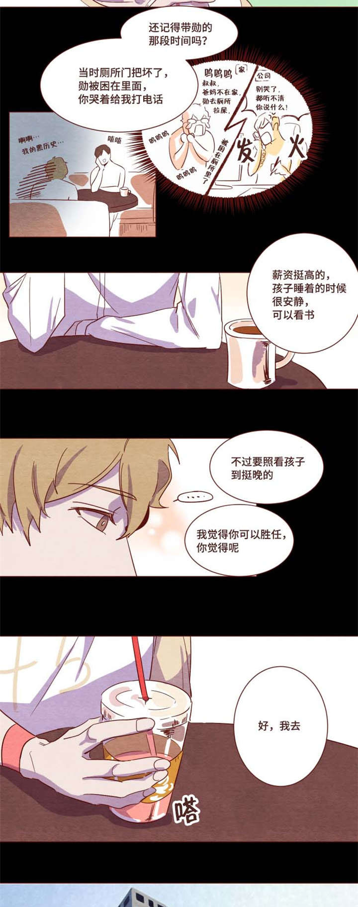 第1话：第1章：我有经验预览分镜