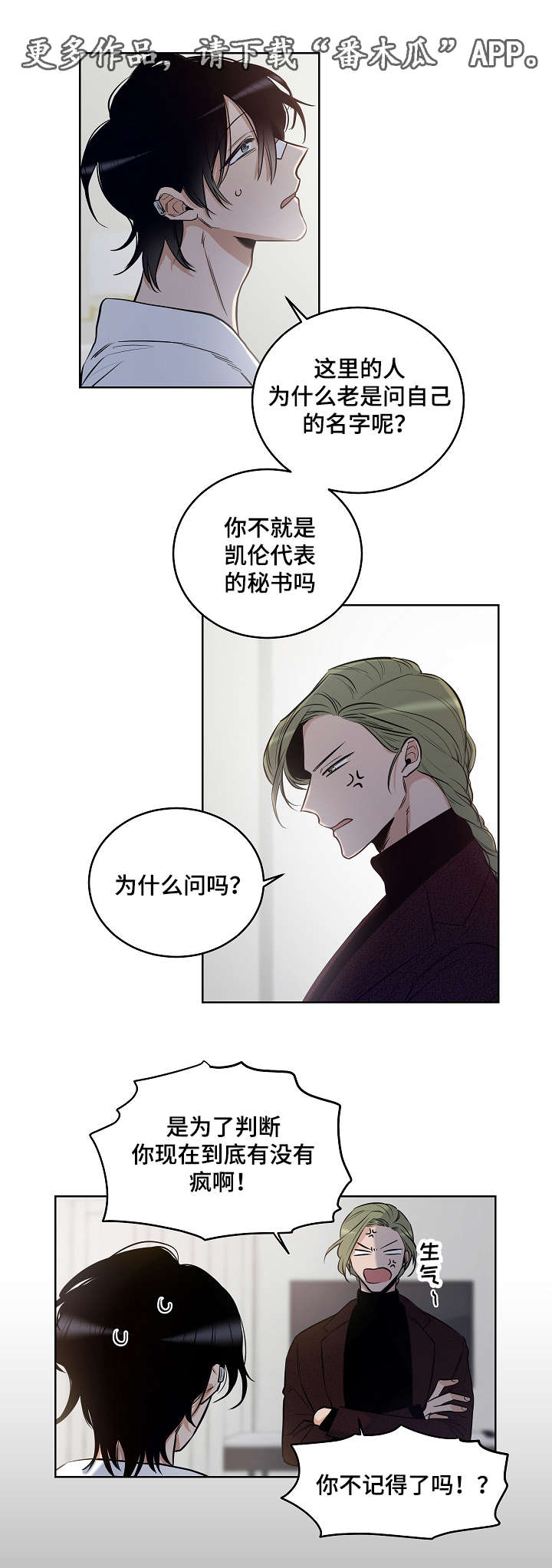 第16话：第16章：耀眼的我预览分镜