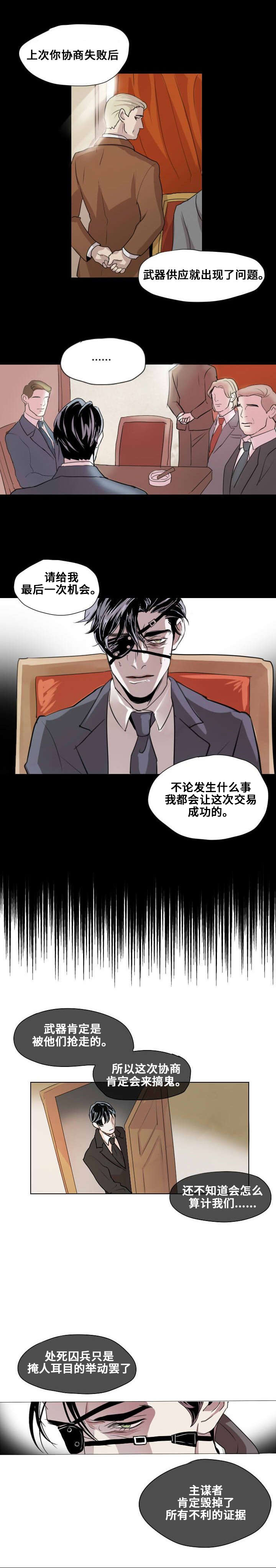 第1话：第1章：忠诚的盾预览分镜