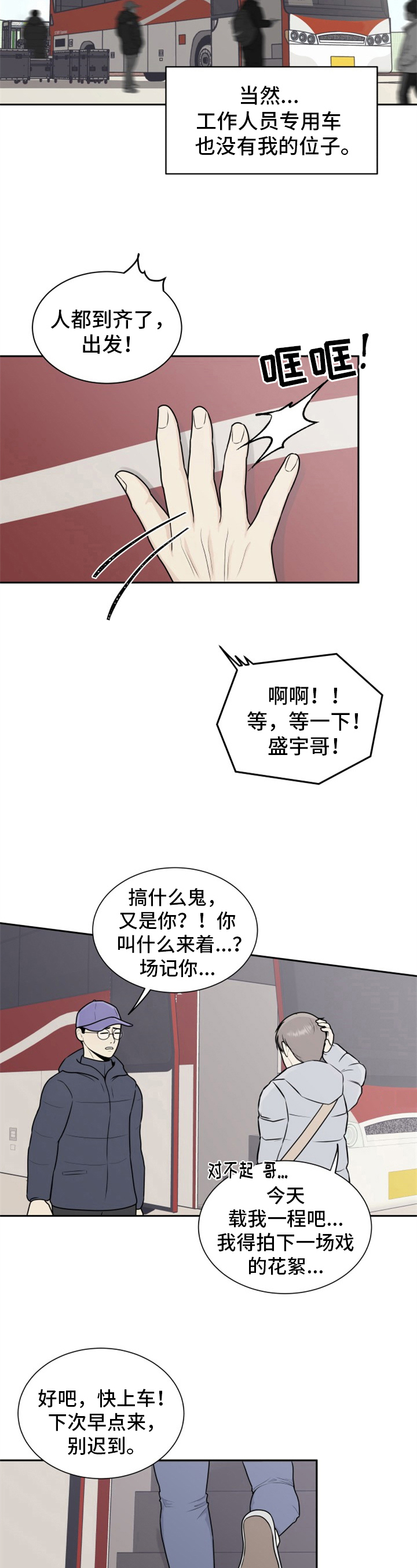 第2话：欺负新人预览分镜