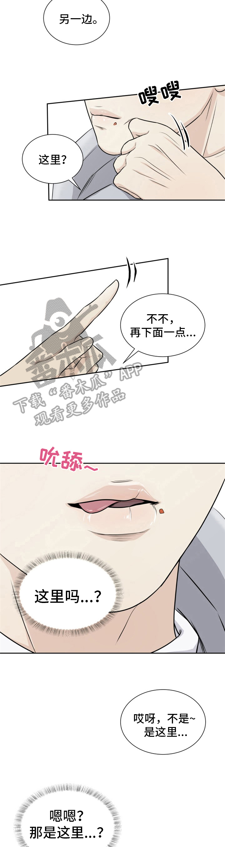 第4话：心情微妙预览分镜