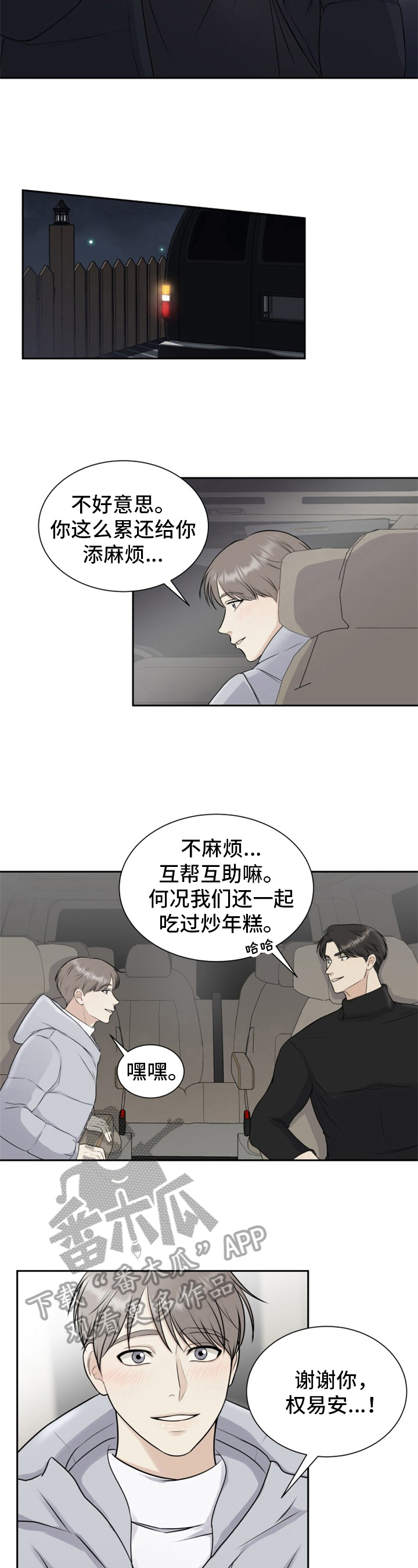 第5话：顺风车预览分镜