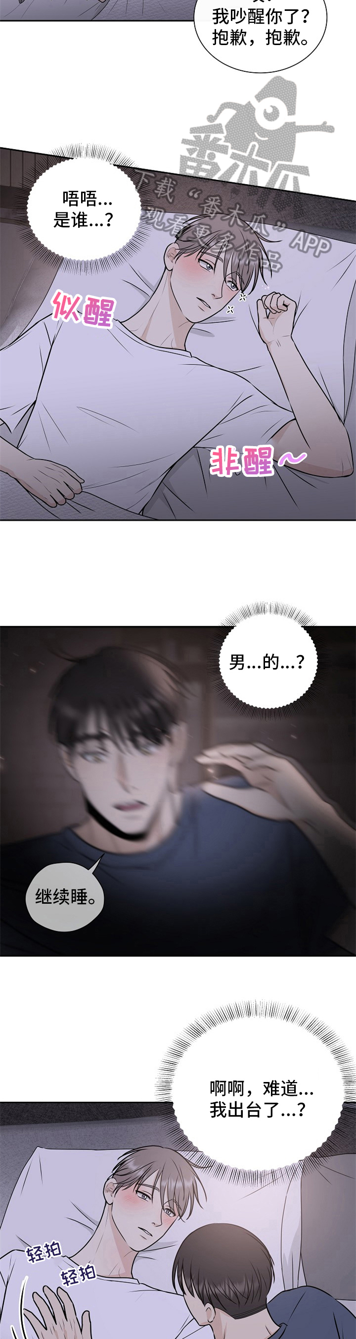 第14话：醉酒预览分镜