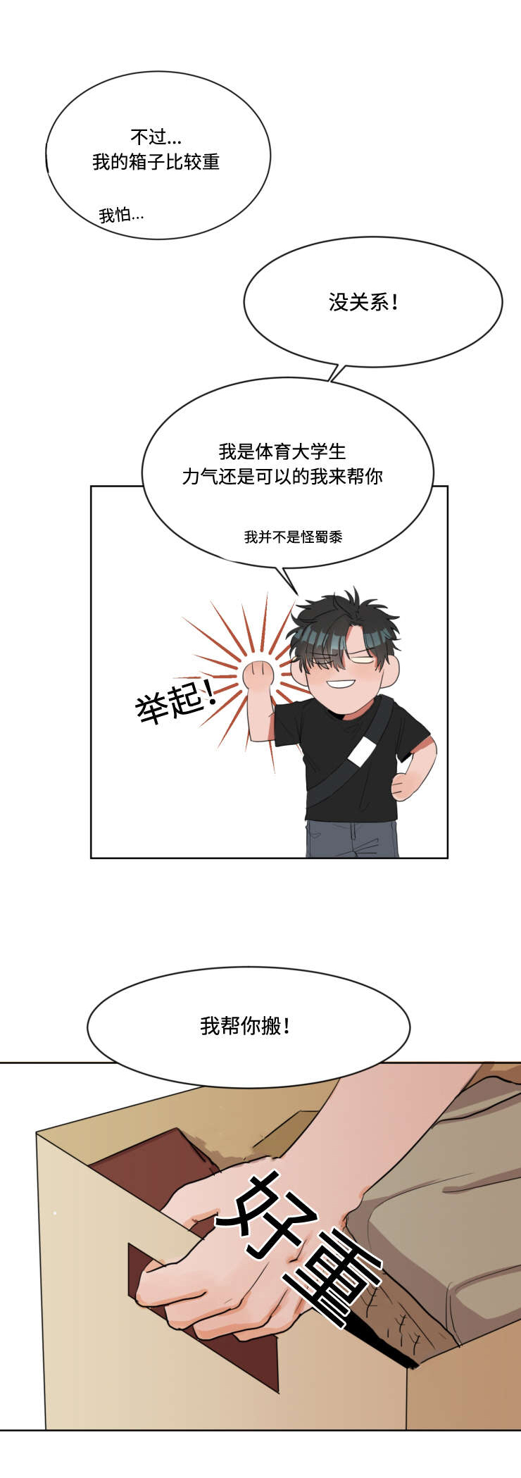 第2话：第2章：怦然心动预览分镜