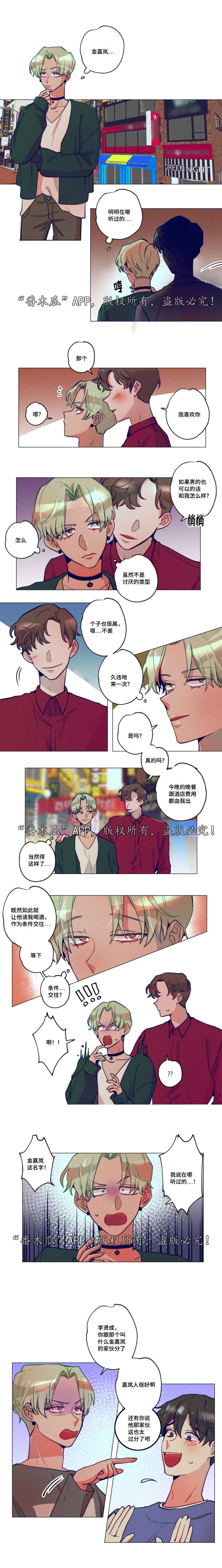 第4话：第4章：他的传闻预览分镜