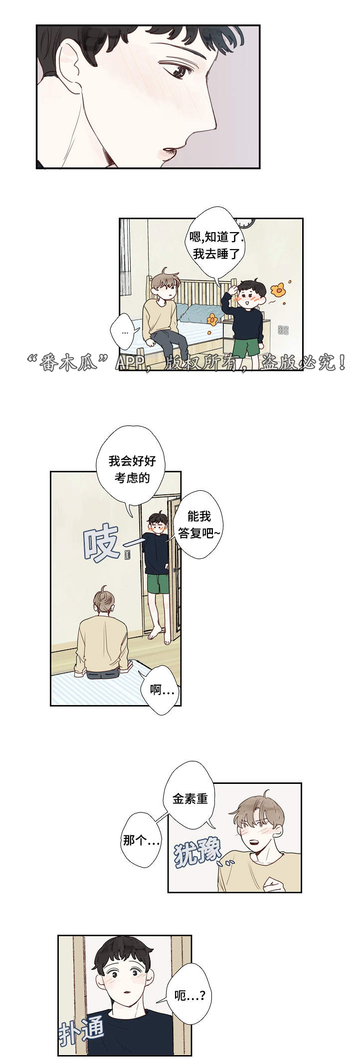 第8话：第8章：道歉预览分镜