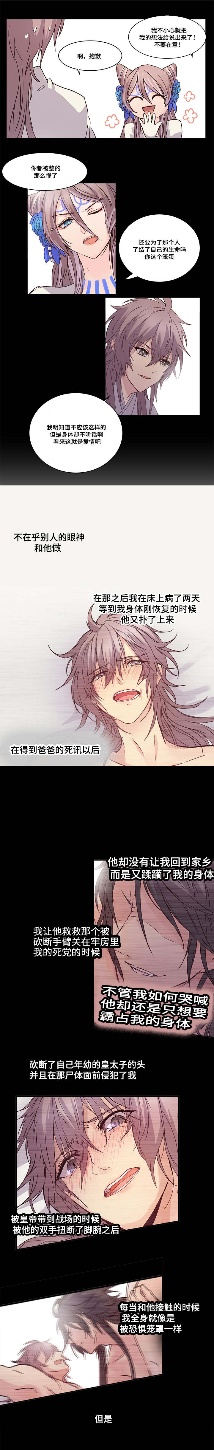 第1话：第1章：我的皇帝预览分镜