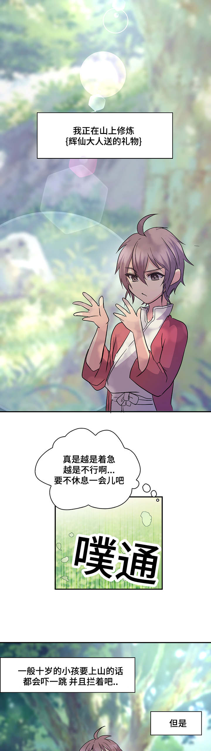 第4话：第4章：不要再相遇预览分镜