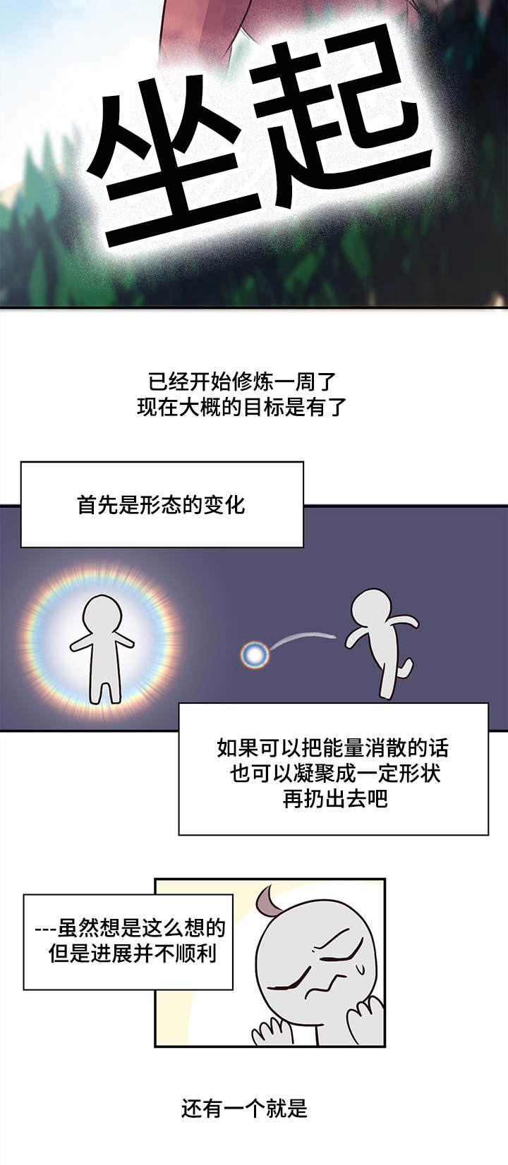 第6话：第6章：修炼预览分镜