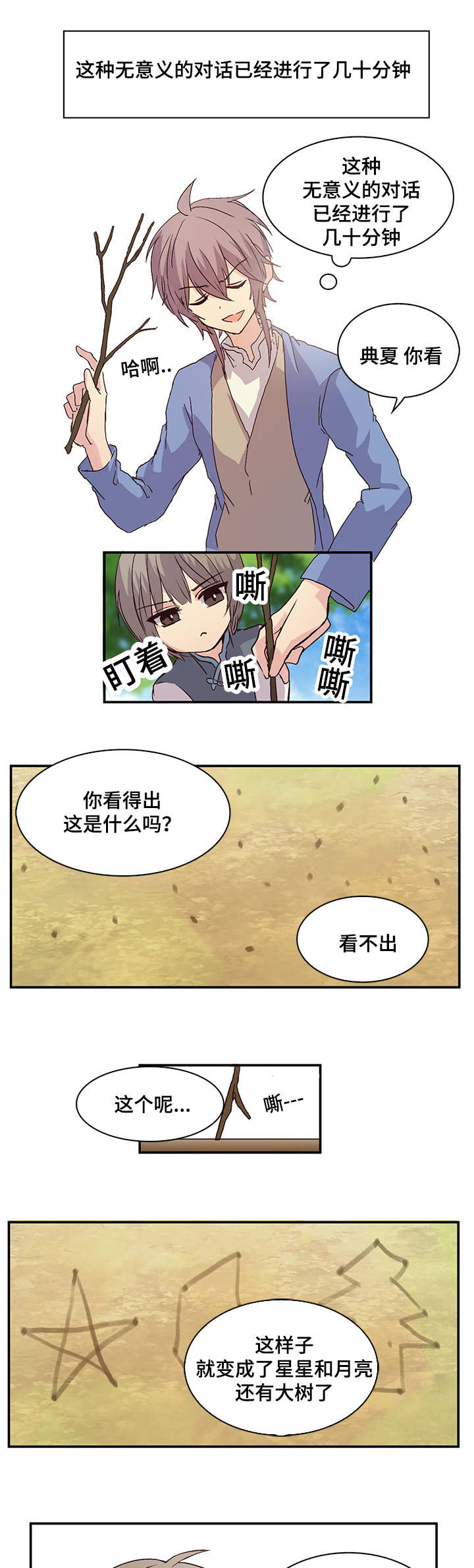 第15话：第15章：摔下预览分镜