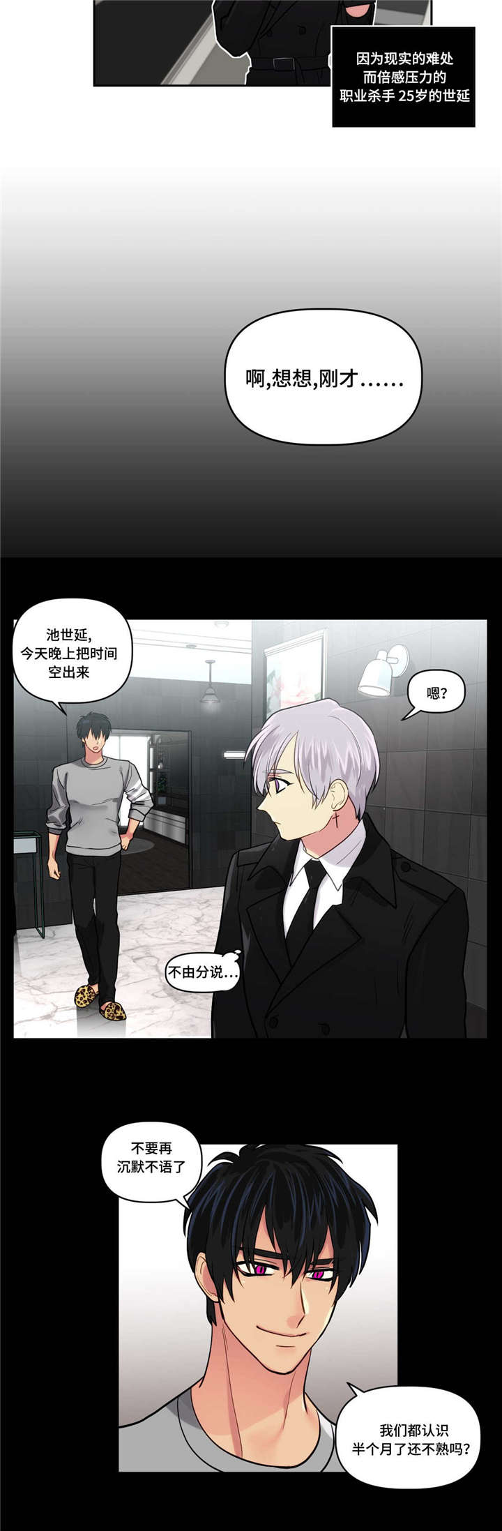 第4话：第4章：没有男朋友吧预览分镜