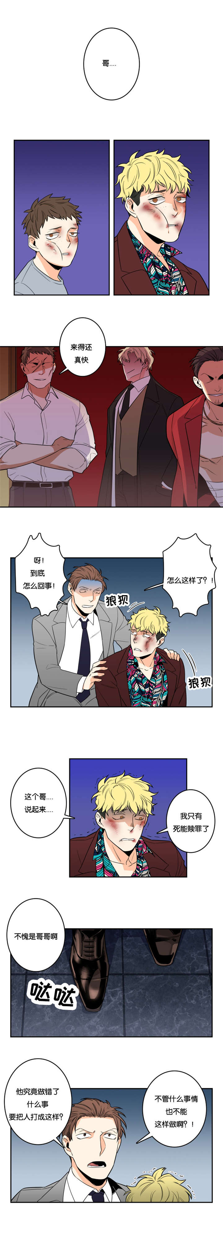 第2话：第2章：惹上黑道？预览分镜