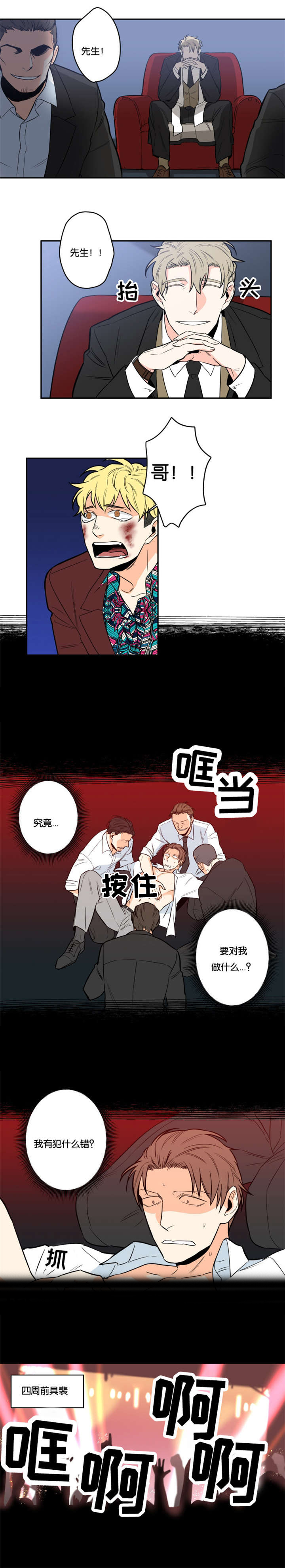 第4话：第4章：要做什么预览分镜