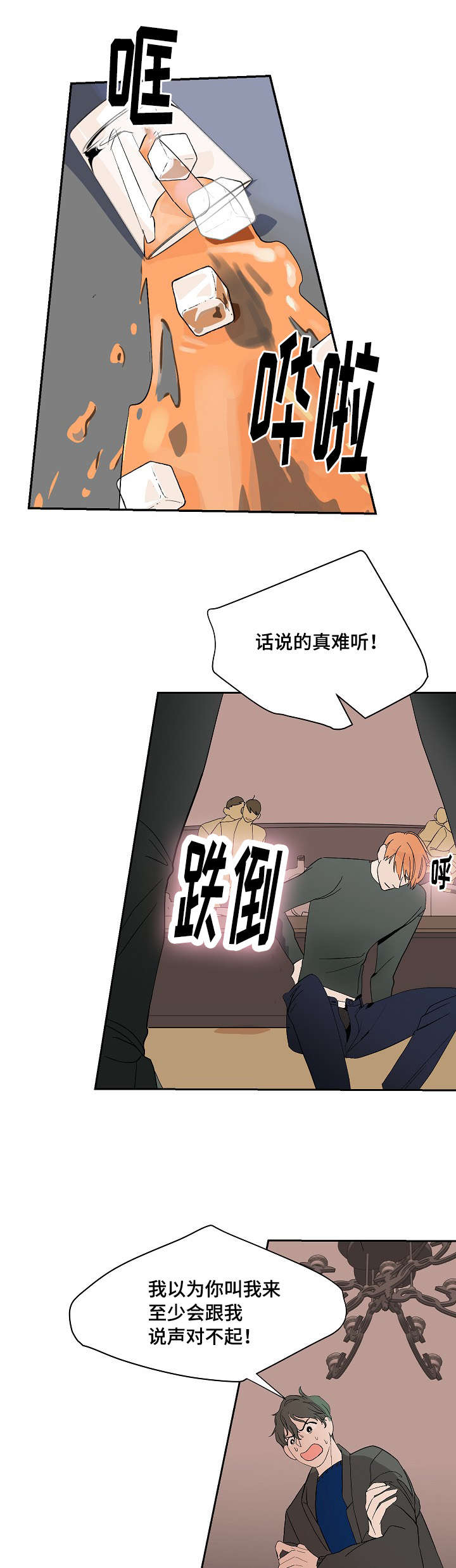 第7话：第7章：胆小鬼预览分镜