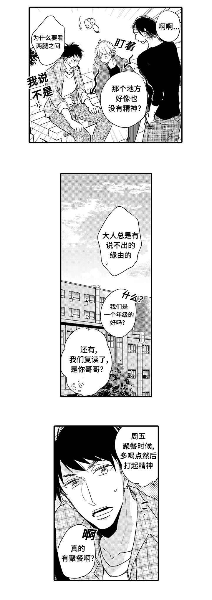 第7话：第7章：一点也不帅预览分镜