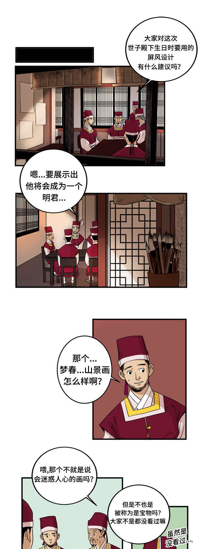 第1话：第1章：嫌疑犯预览分镜