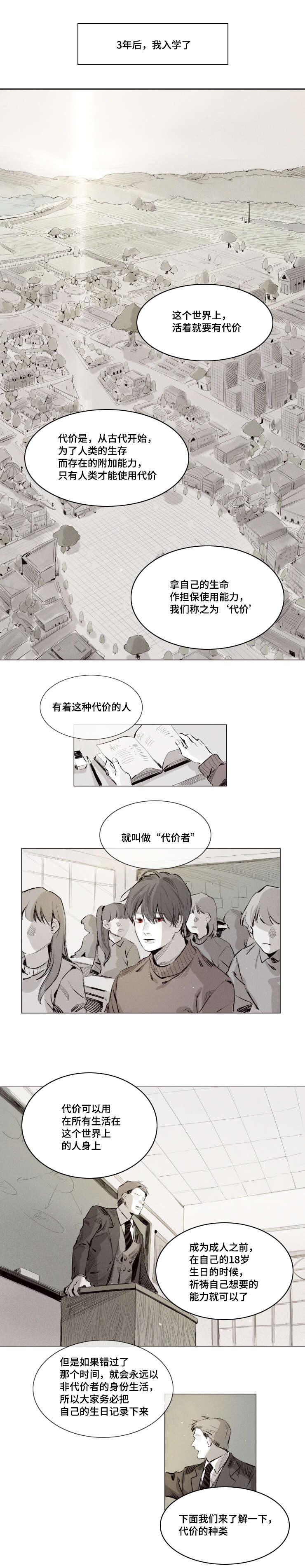 第3话：第3章：第一次预览分镜