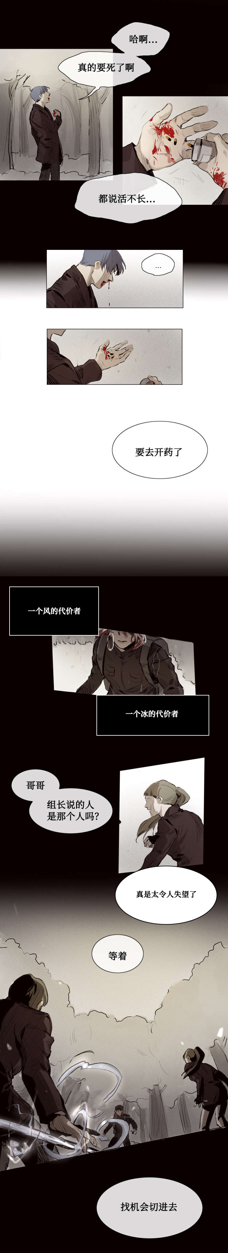 第8话：第8章：砍下预览分镜