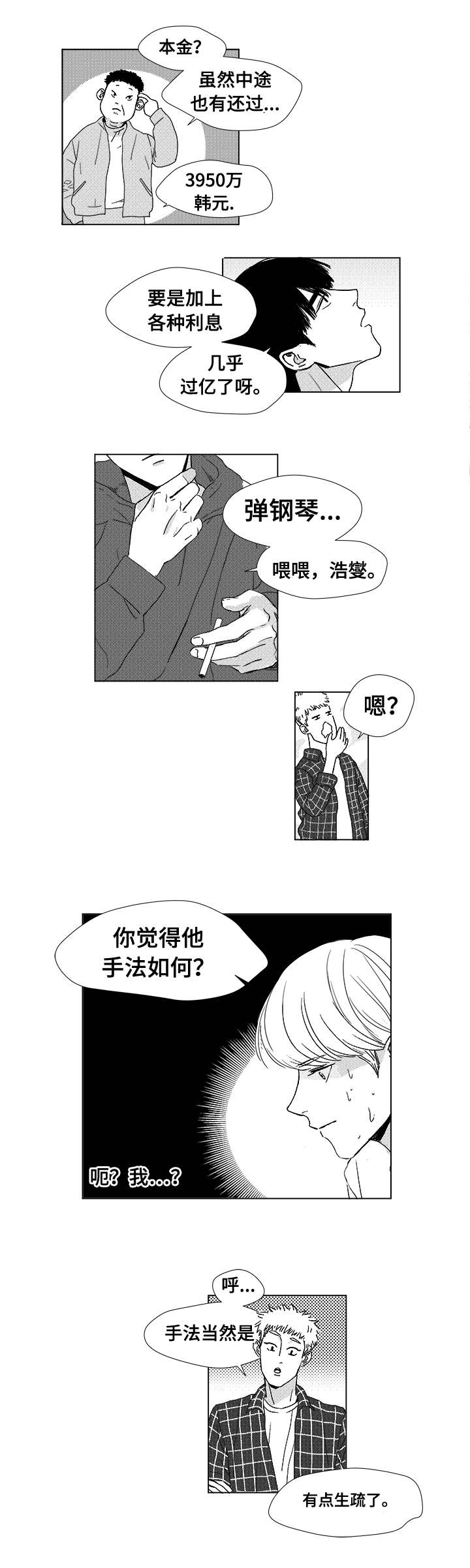 第5话：第5章：希望你的加入预览分镜