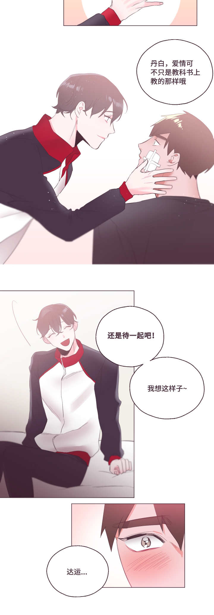 第7章:真是可爱
