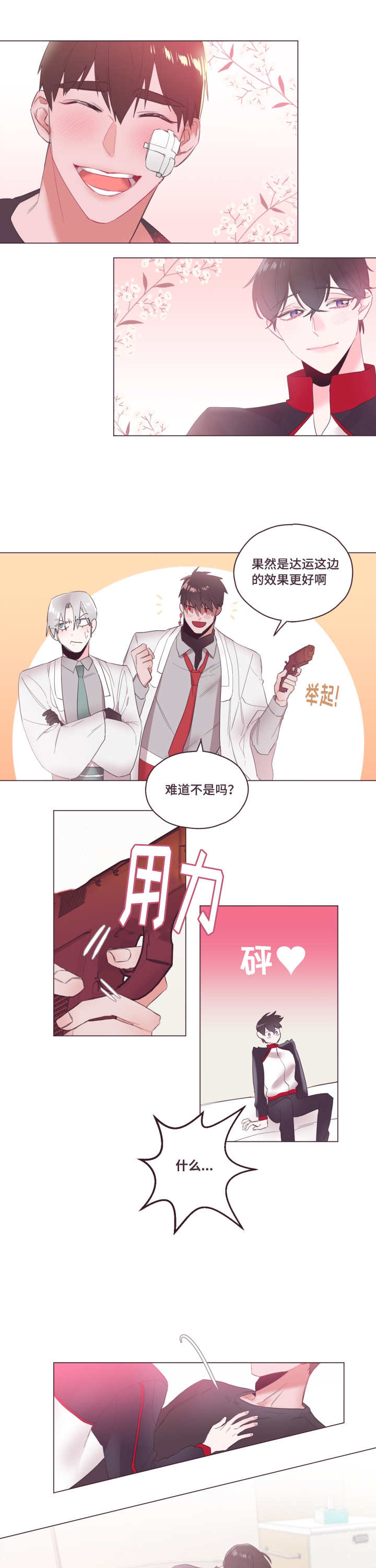 第7话：第7章：真是可爱预览分镜