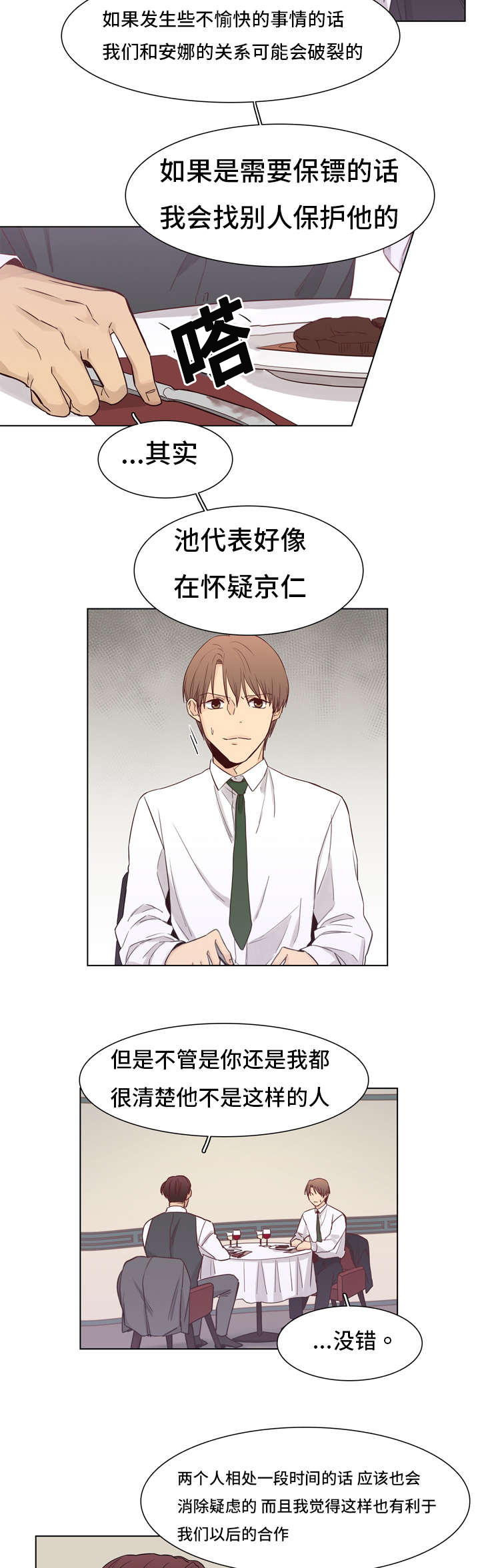 第10话：第10章：达成一致预览分镜