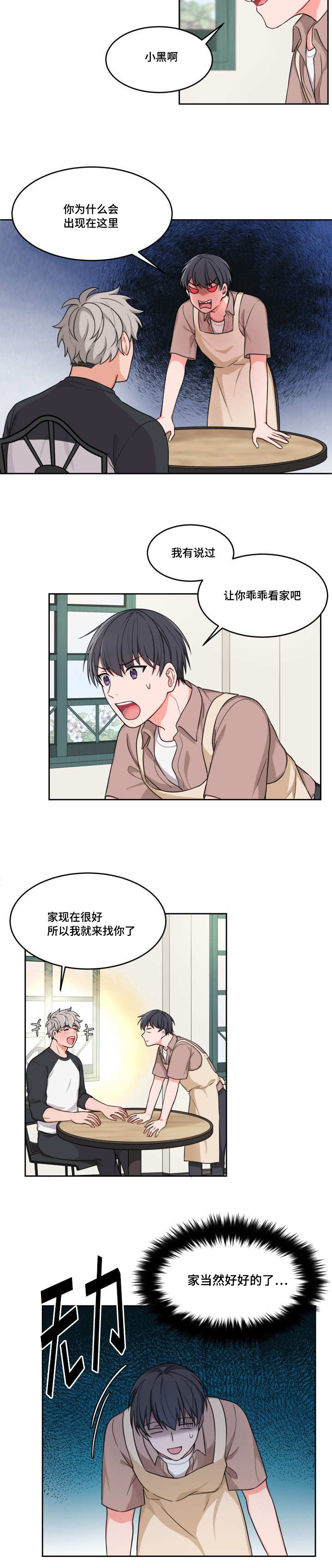 第6话：第6章：能到是人预览分镜