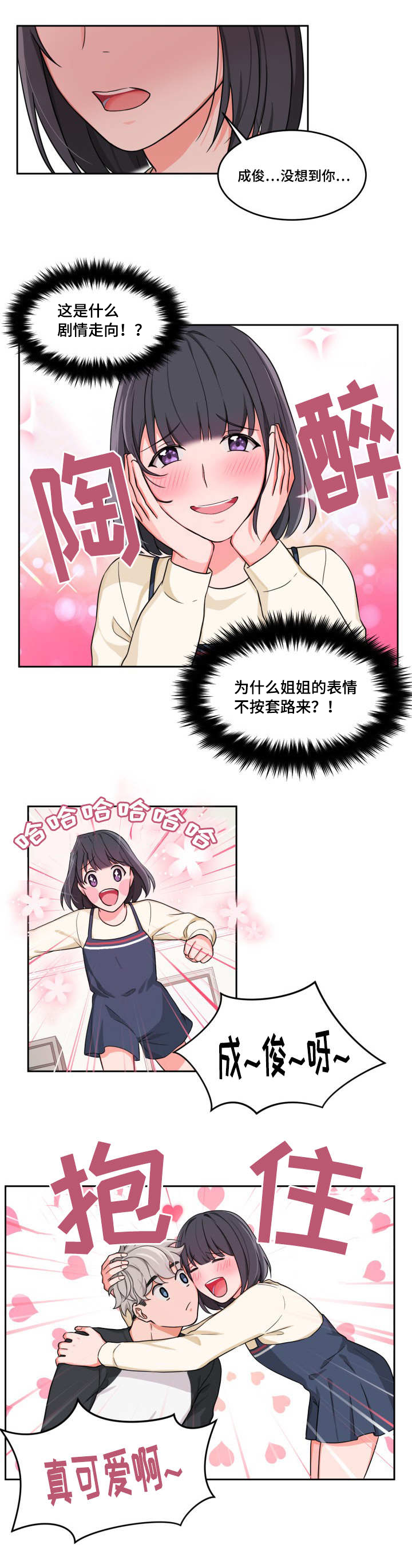 第8话：第8章：姐姐来访预览分镜