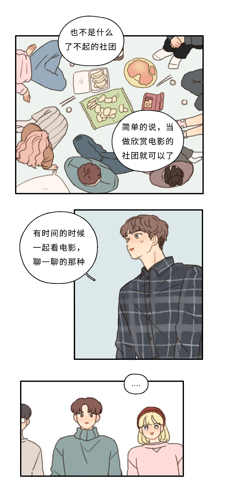 第10话：第10章：担心我？预览分镜