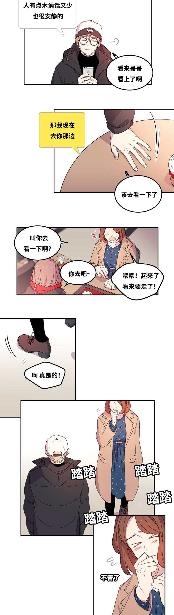 第2话：第2章：前去面试预览分镜