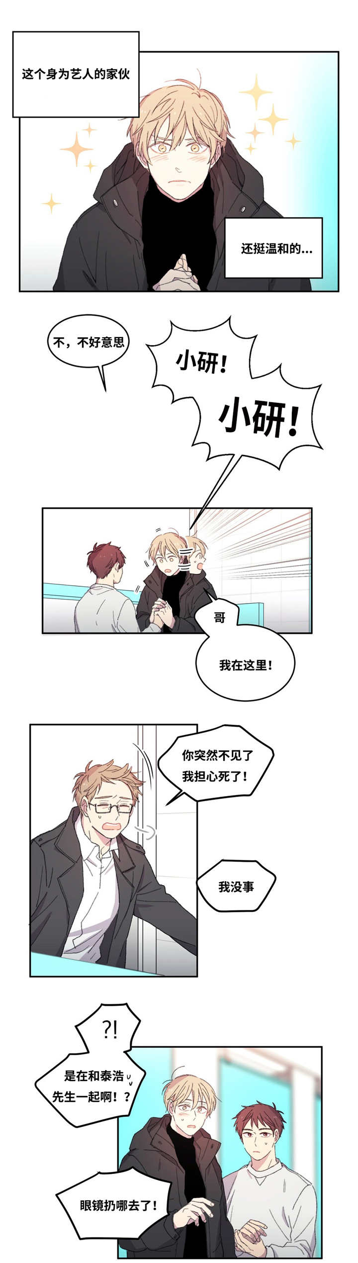 第3话：第3章：请多指教预览分镜