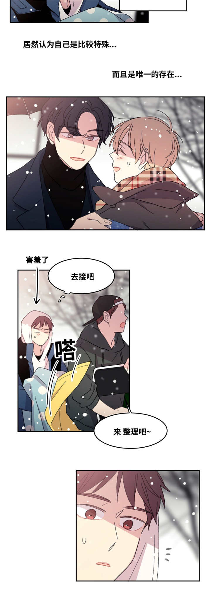 第15话：第15章：撞到头了预览分镜