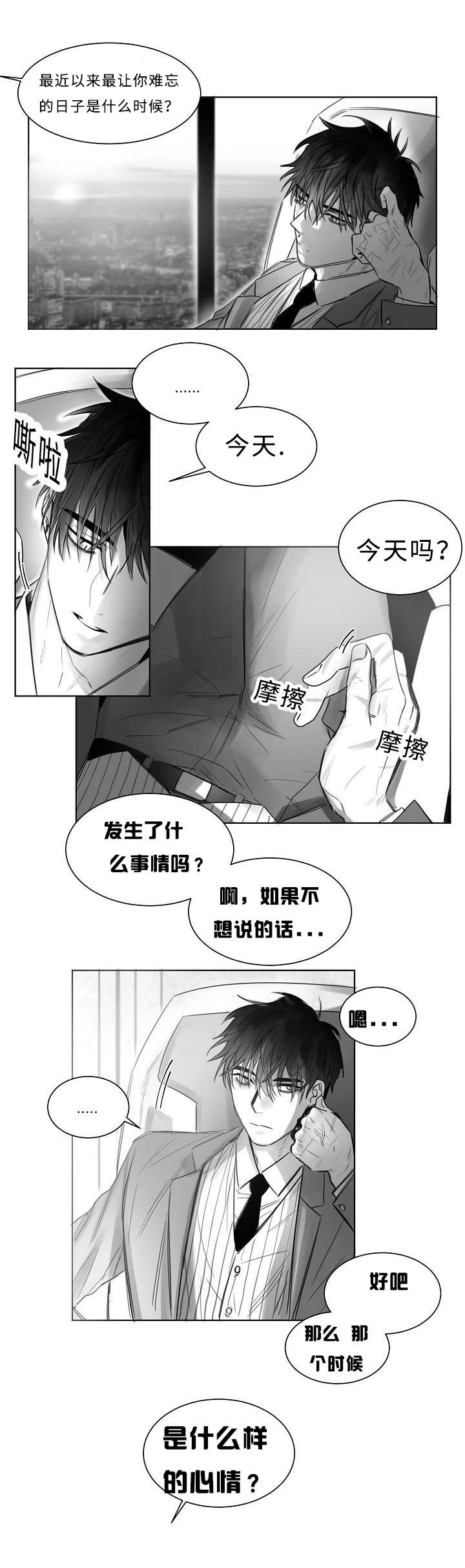 第3话：第3章：跟踪预览分镜