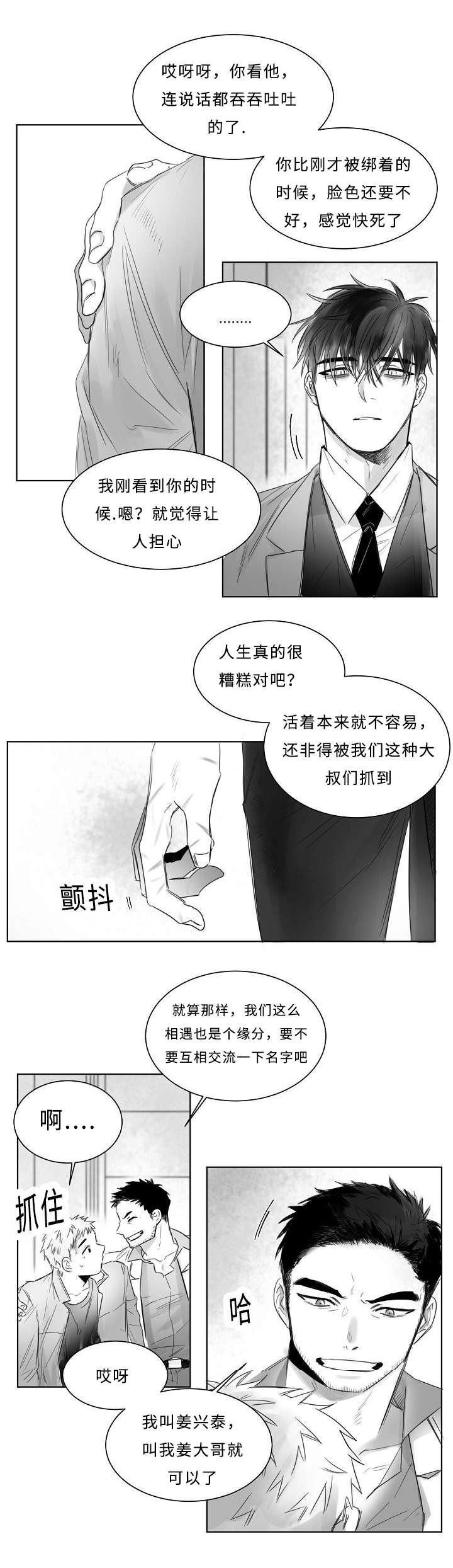 第6话：第6章：活着预览分镜