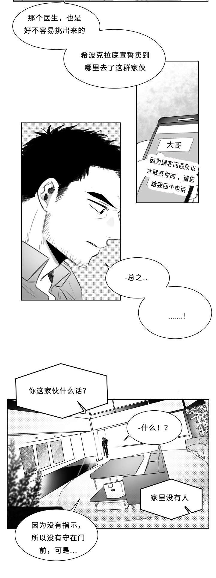 第8话：第8章：手机预览分镜