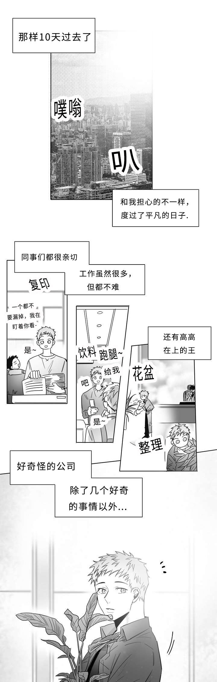 第16话：第16章：感觉像恋爱预览分镜