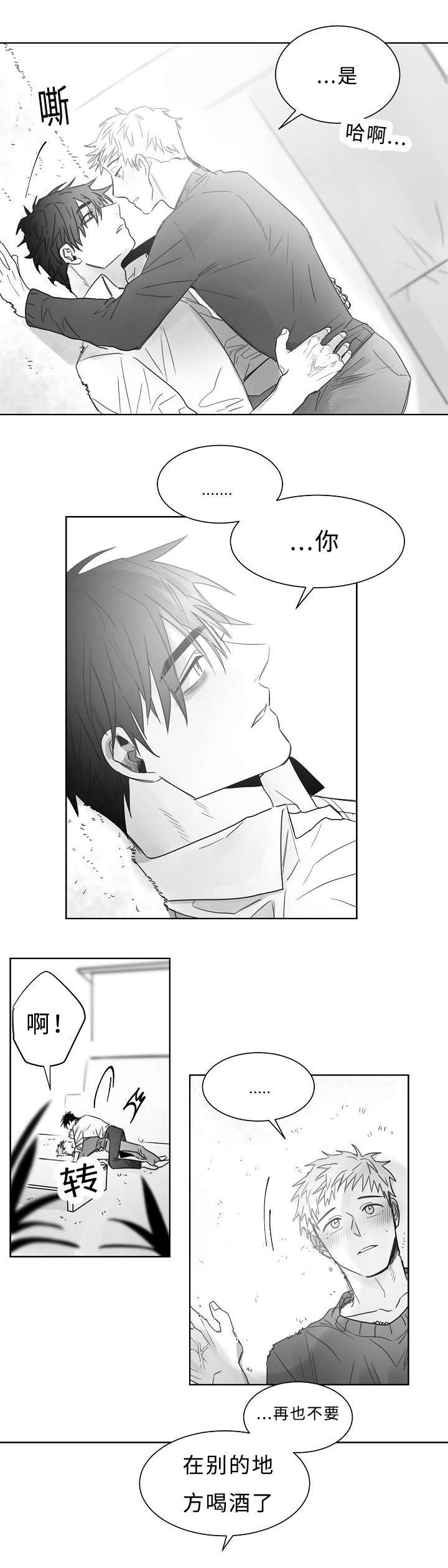 第19章:一起做吧