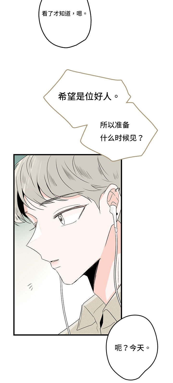 第3话：第3章：结婚对象预览分镜