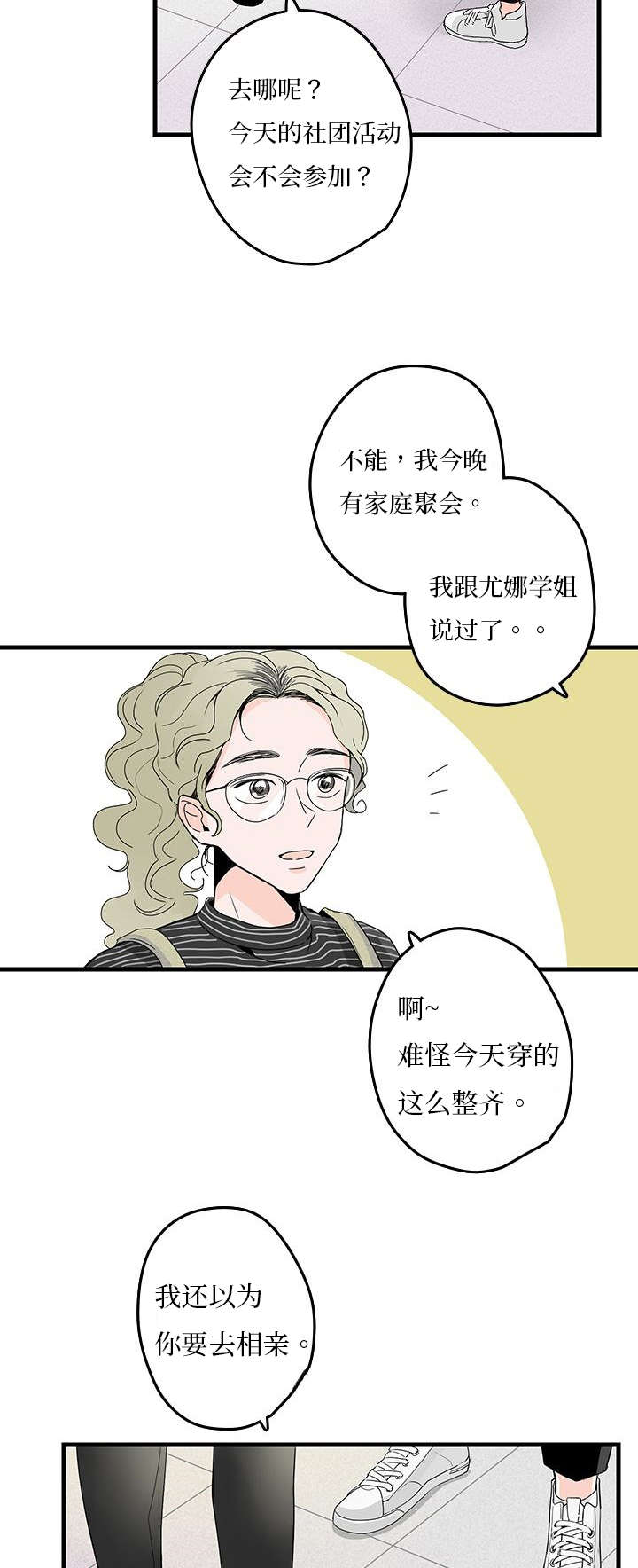 第5话：第5章：聚餐预览分镜