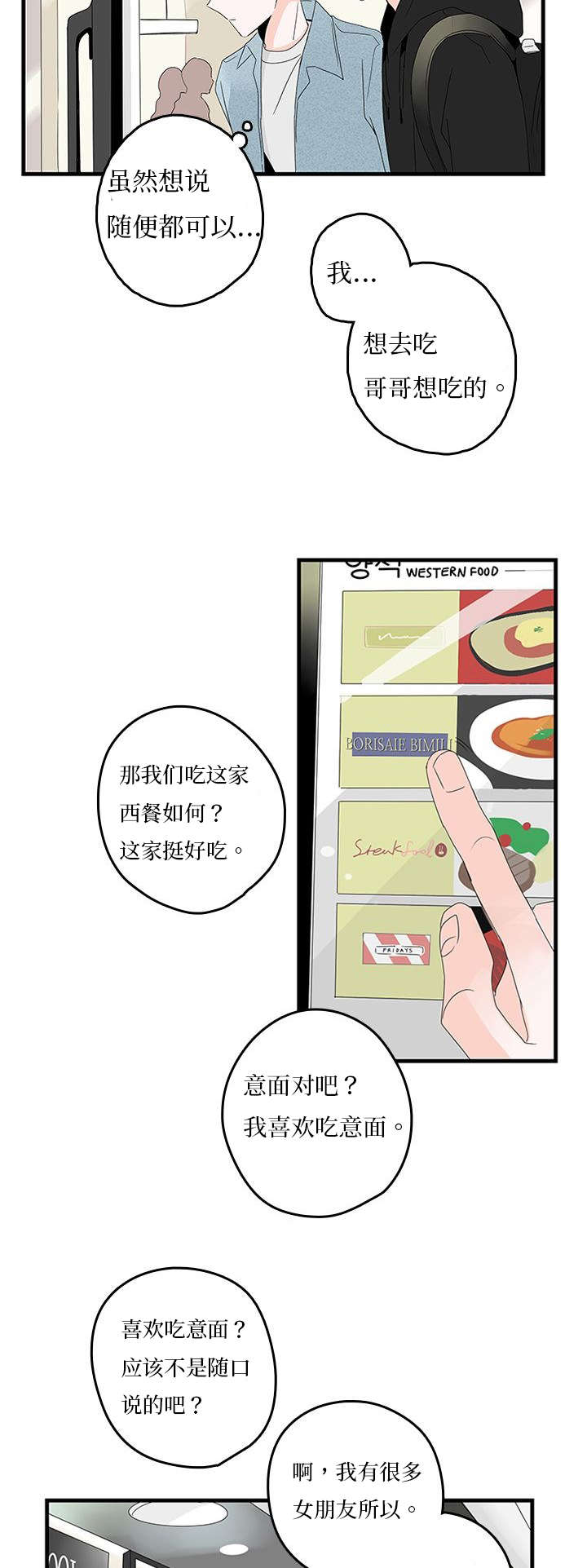 第12话：第12章：吃饭预览分镜